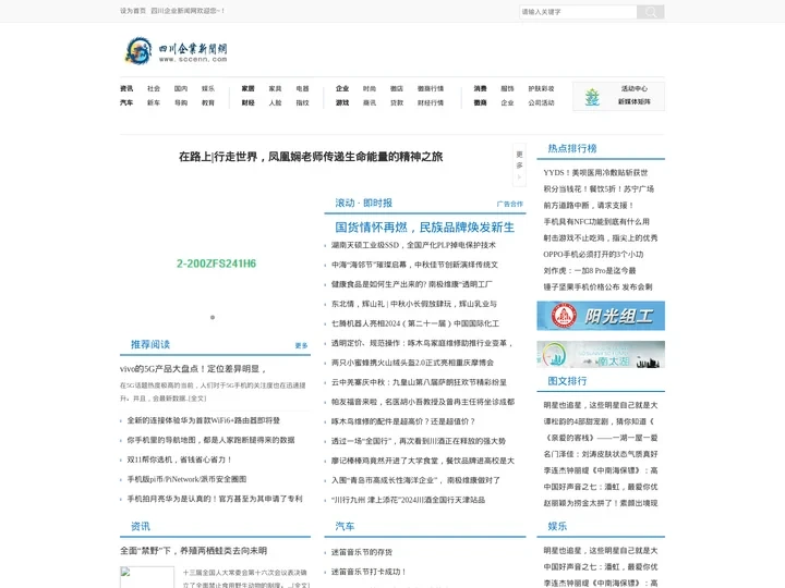 四川企业新闻网_为中国企业新闻传播作贡献