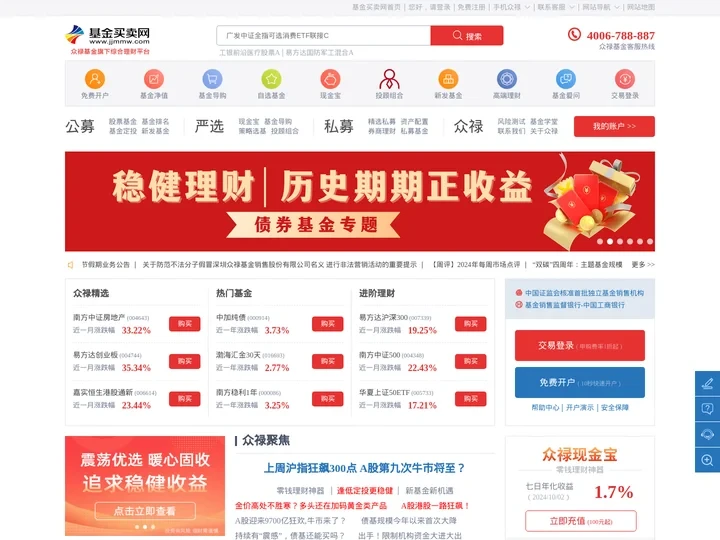 基金买卖网-众禄财富管理投资理财平台，众禄公司（众禄基金）是全国首批独立基金销售机构