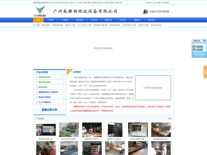 广州威雅斯微波设备有限公司_大型工业微波炉_微波加热设备_微波杀菌设备