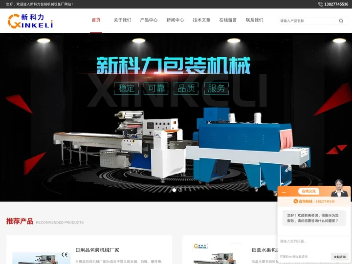 医用品包装机-单粒卷纸包装机-婴儿纸尿裤包装机-新科力包装机械设备厂