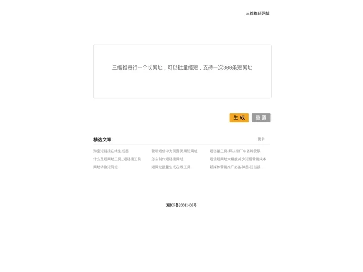 三维推