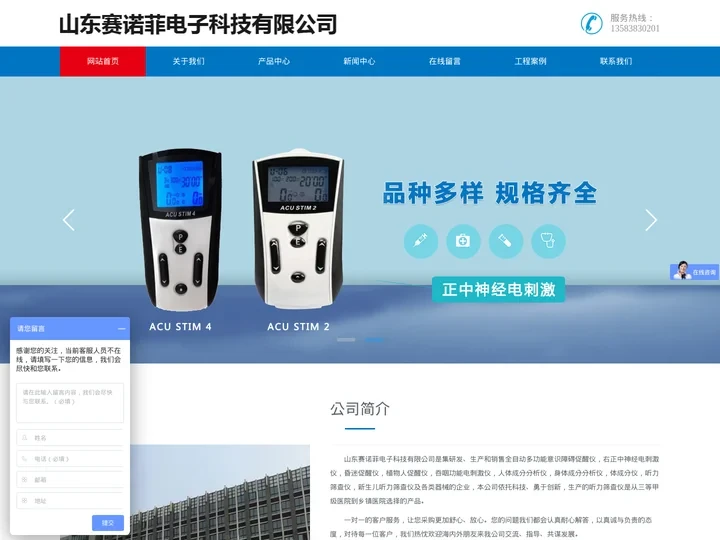 全自动多功能意识障碍促醒仪_经颅直流电刺激仪-山东赛诺菲电子科技有限公司