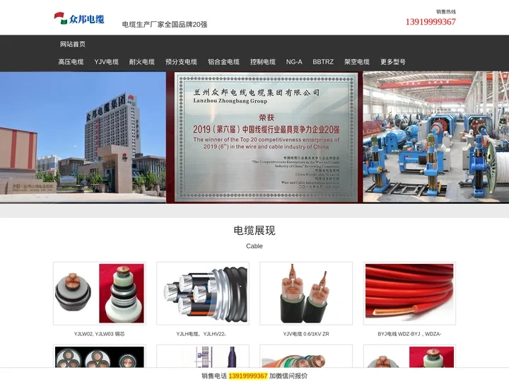 众邦电缆厂家销售电话13919999367_全国线缆20强企业