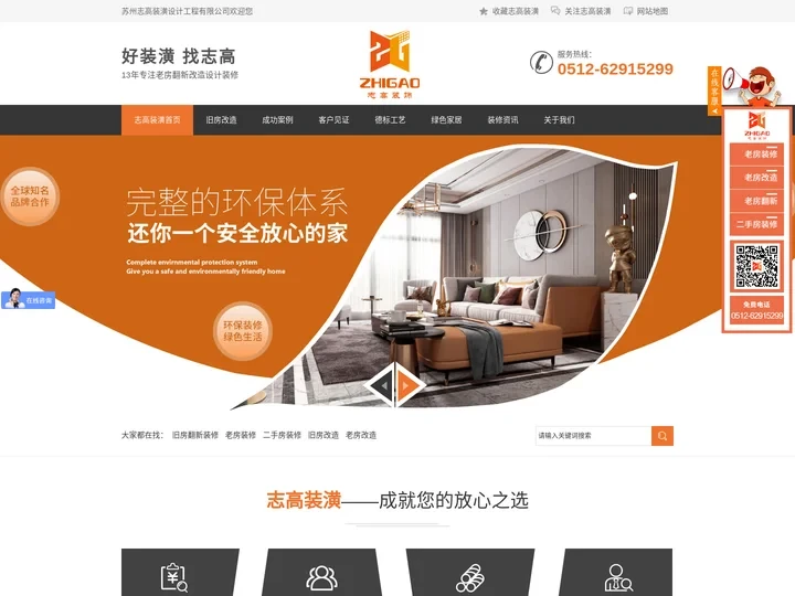 志高装潢官网-苏州老房旧房装修改造-二手房装修翻新