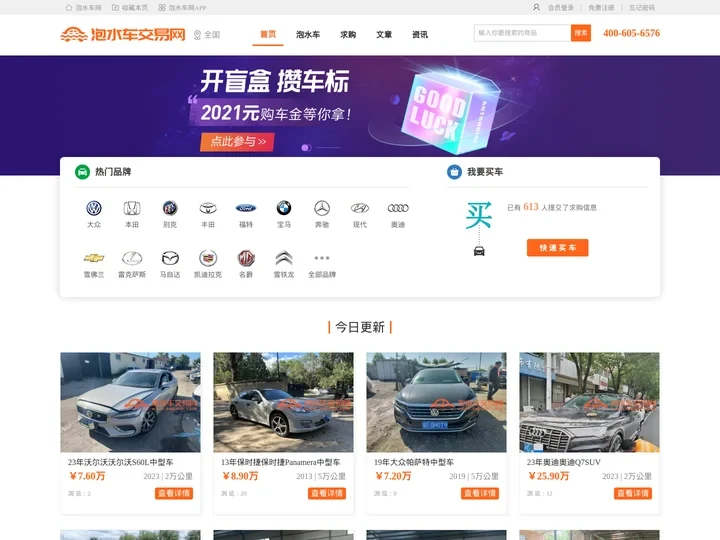泡水车交易网_全国泡水车涉水车市场信息_专业二手泡水车批发转让平台