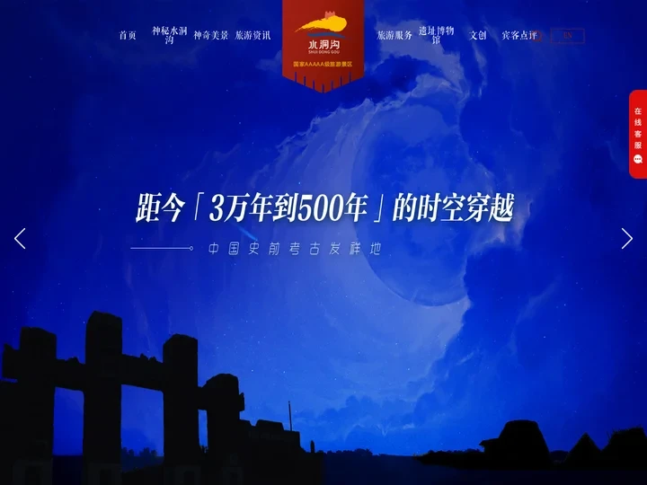 宁夏旅游必去景点_银川旅游攻略_国家5A级旅游景区-水洞沟【官网】