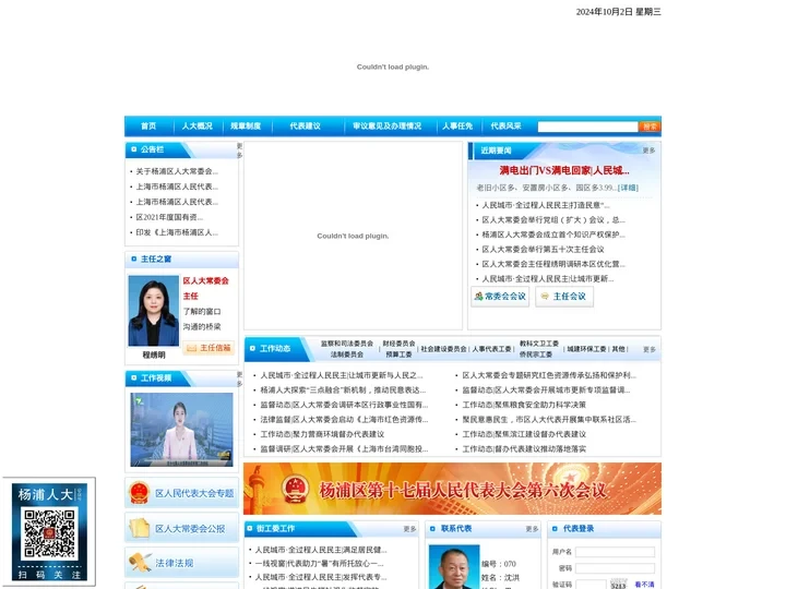 上海·杨浦 - 杨浦人大