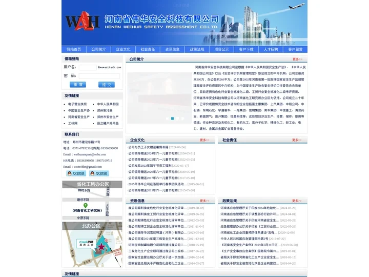 河南省伟华安全科技有限公司