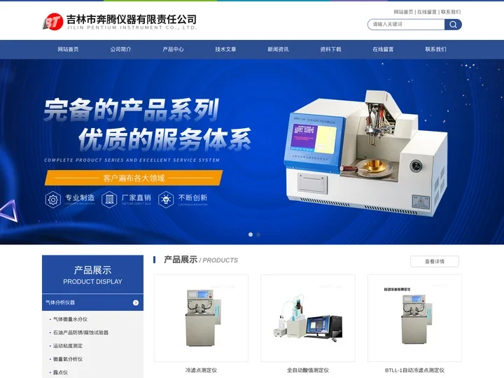 运动粘度全自动测定仪-酸值检测仪-吉林市奔腾仪器有限责任公司