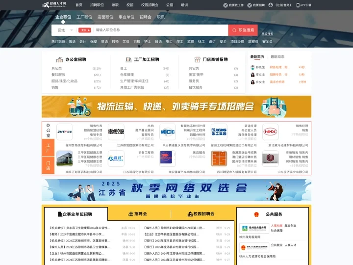 徐州人才网_徐州招聘网_【官方网站】