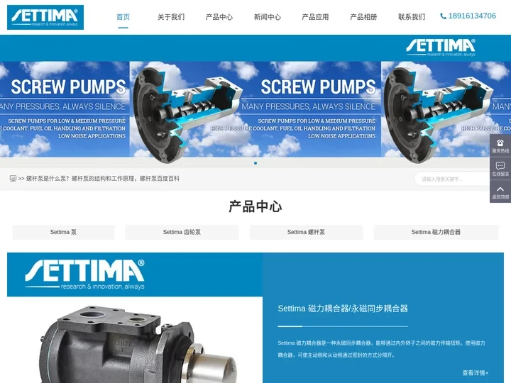 SETTIMA螺杆泵 - 高性能静音液压三螺杆泵的设计者和制造商