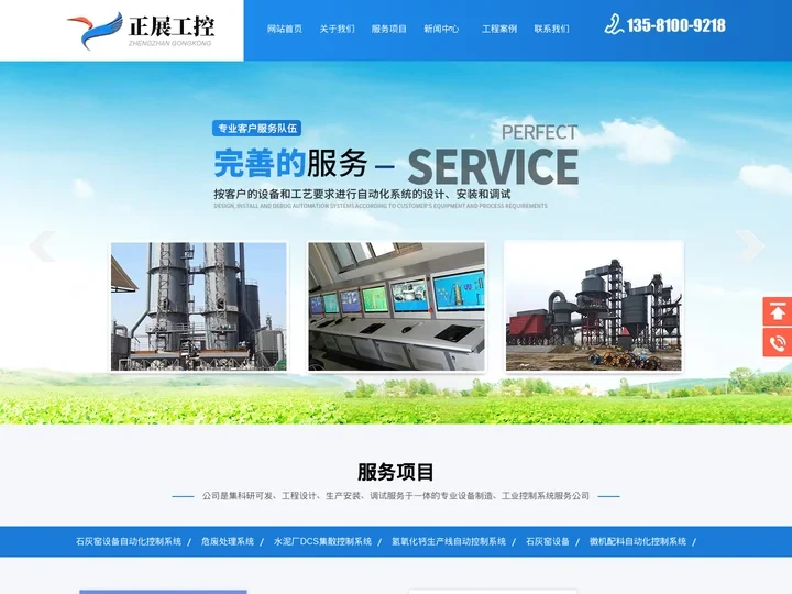 危废处理系统,水泥厂DCS集散控制系统,石灰窑设备自动化控制系统-淄博正展工控设备
