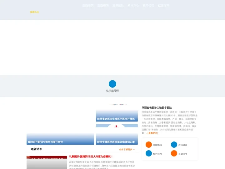 西安不孕不育医院_陕西省老医协生殖医学医院【官方网站】