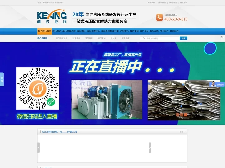 高压胶管_胶管总成_液压泵站_液压油缸_液压系统-河南科兴液压科技有限公司电话:0371-60206331