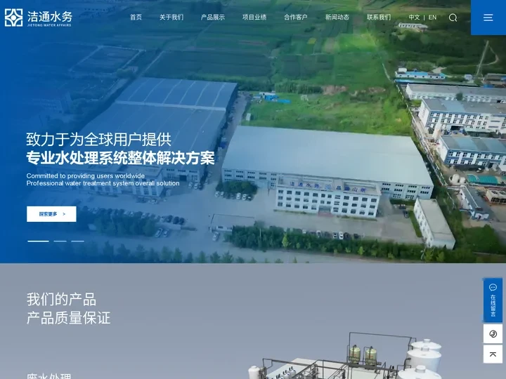 烟台洁通水处理技术有限公司
