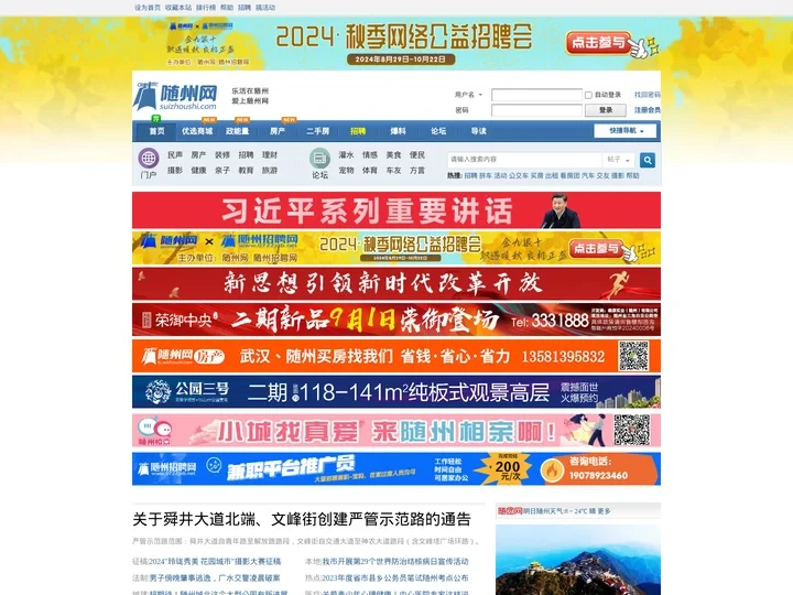 随州网_随州生活消费第一门户网站
