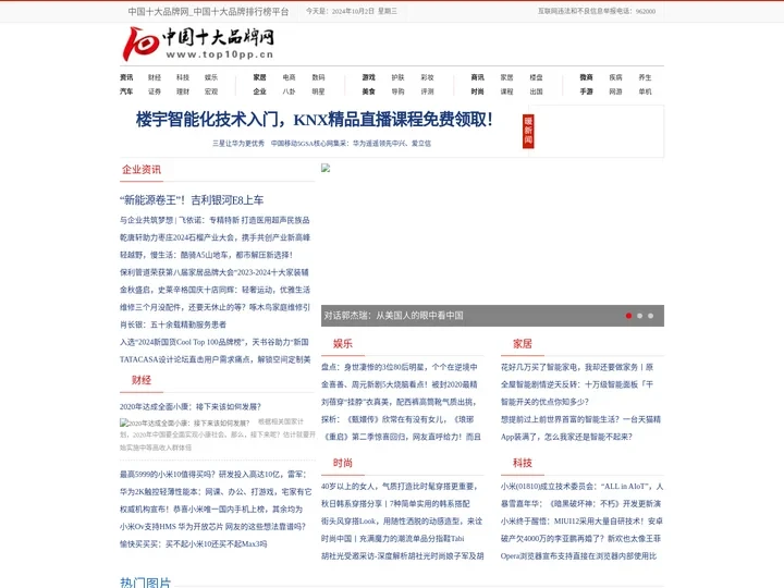 中国十大品牌网_中国十大品牌排行榜平台