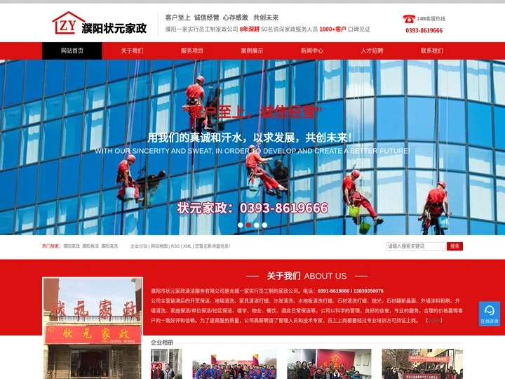 濮阳家政公司_濮阳保洁公司_濮阳高空清洗-濮阳市状元家政清洁服务有限公司