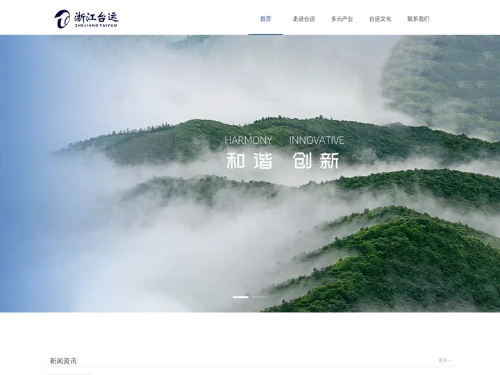 浙江台运