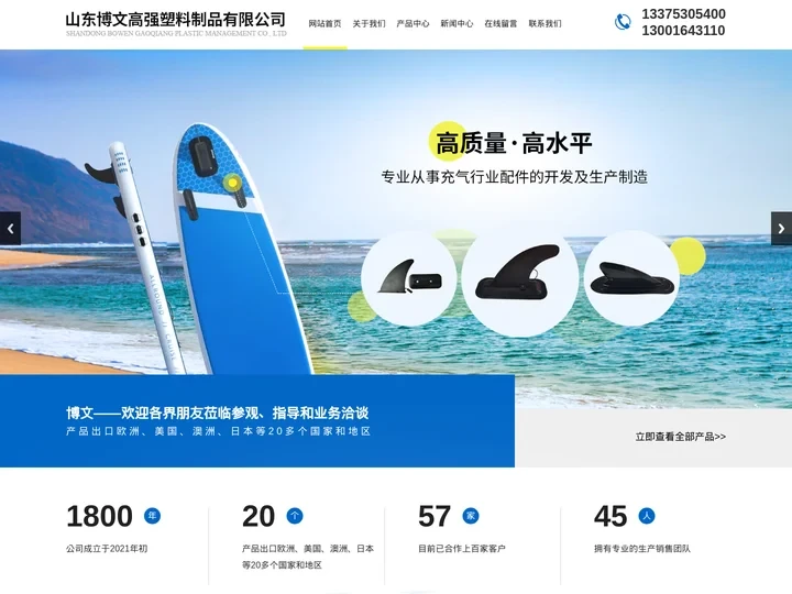 打气筒,SUP船桨,冲浪板气阀-山东博文高强塑料制品有限公司