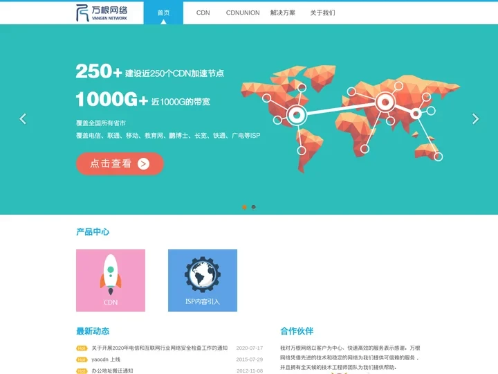 万根网络