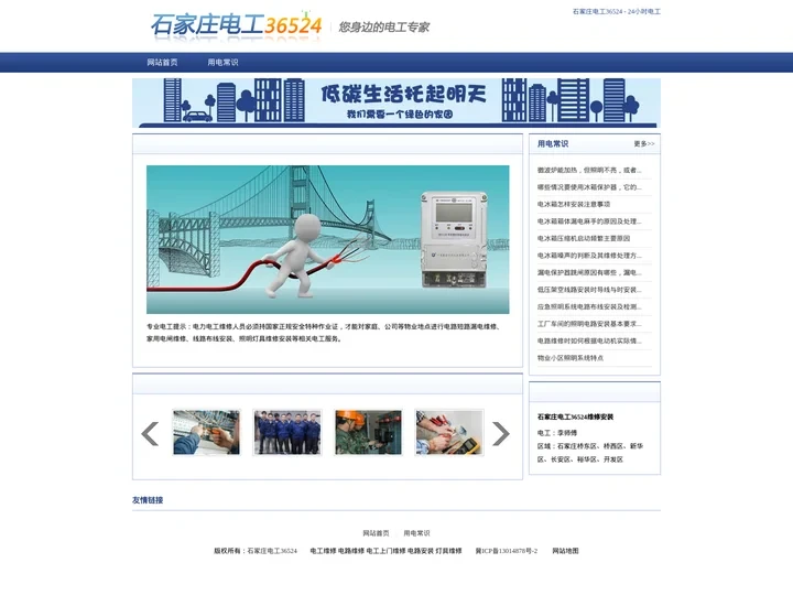石家庄专业电工上门维修服务_电路维修电话_电工36524