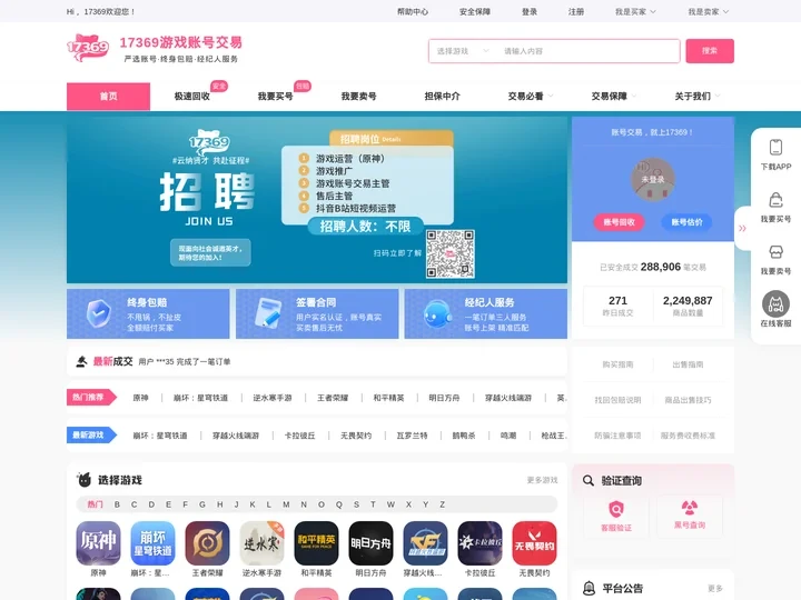17369游戏交易平台_专业二次元游戏账号交易服务平台