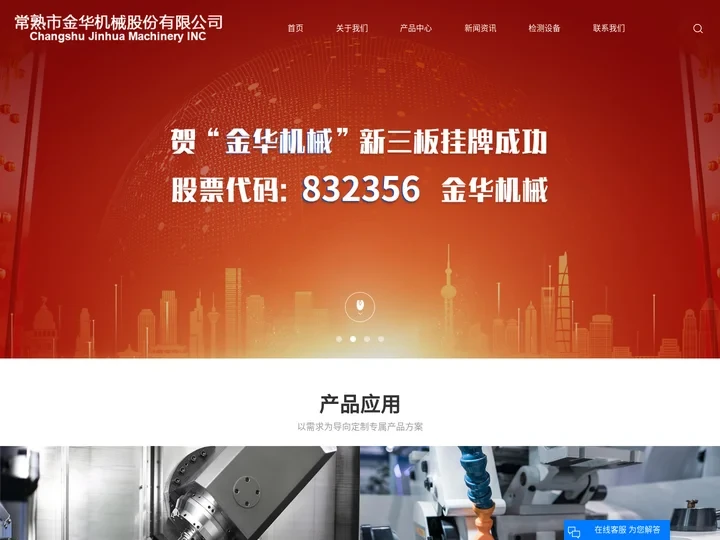 花键轴_汽车万向轴_精密轴加工-常熟市金华机械股份有限公司