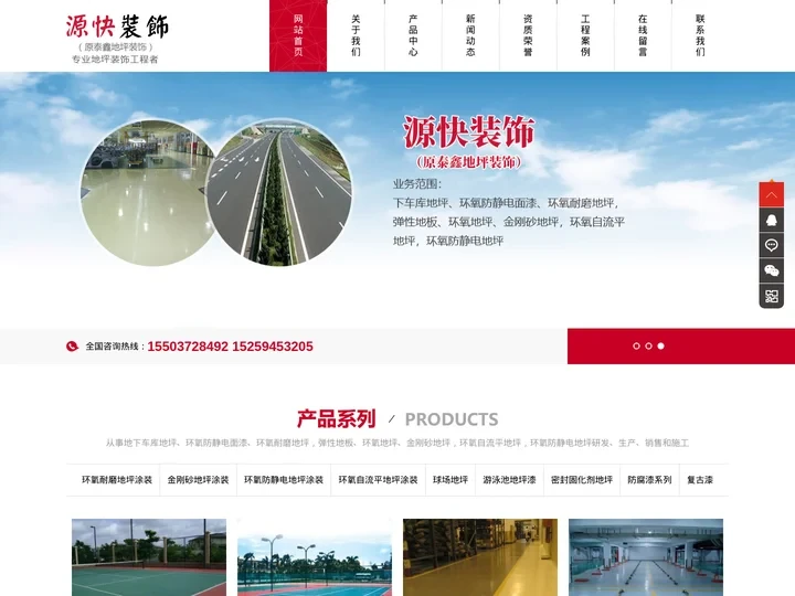 安阳环氧地坪,安阳环氧耐磨地坪涂装-河南源快装饰有限公司