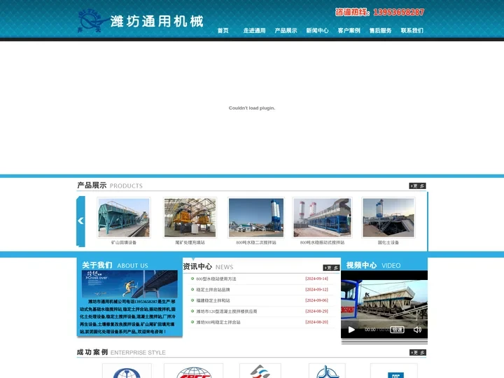 潍坊市通用机械有限公司-水稳拌和站-稳定土拌合站-振动式搅拌机-尾矿尾砂充填站-固化土搅拌站设备-油田污泥岩屑处理设备