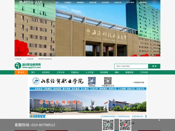 网库英才职业院校信息网