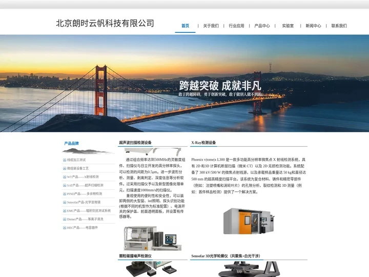 北京朗时云帆科技有限公司