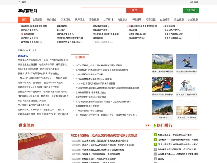 丰城信息网_丰城信息港_丰城招聘_丰城租房_丰城征婚_丰城交友_丰城教育(www.yihuomall.com)