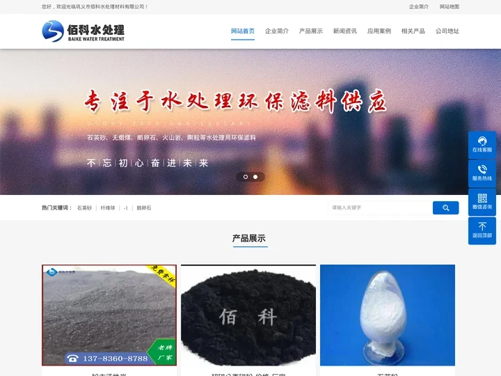 巩义市佰科水处理材料有限公司