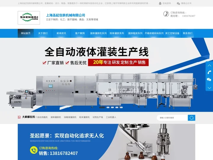 自动化改造_智虎机器人_灌装机_贴标机-上海圣起包装机械