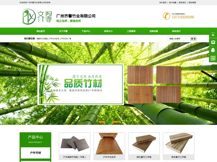 高耐竹木地板_户外竹木扶手_户外竹木厂家-广州齐馨竹业有限公司