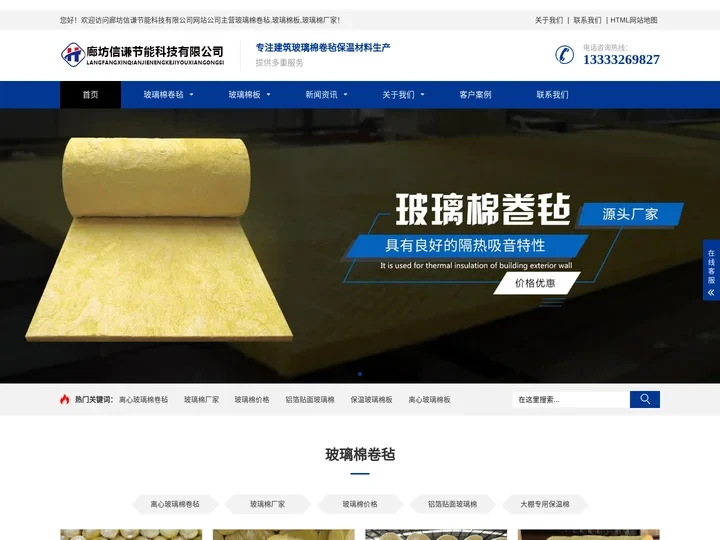 玻璃棉卷毡-离心玻璃棉板-玻璃棉厂家-廊坊信谦节能科技有限公司