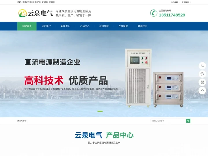 变频电源_脉冲电源_高压电源_水处理|净化|电镀电源-扬州云泉电气设备有限公司