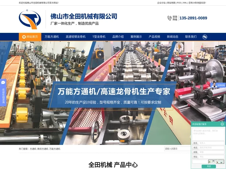 方通机_数控方通机_万能方通机-佛山市全田机械有限公司官网