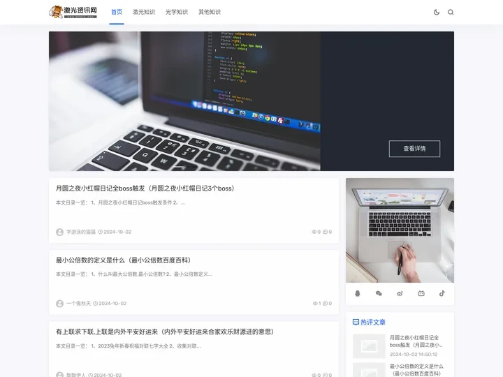 激光资讯网 - 专业分享各种激光知识的网站！
