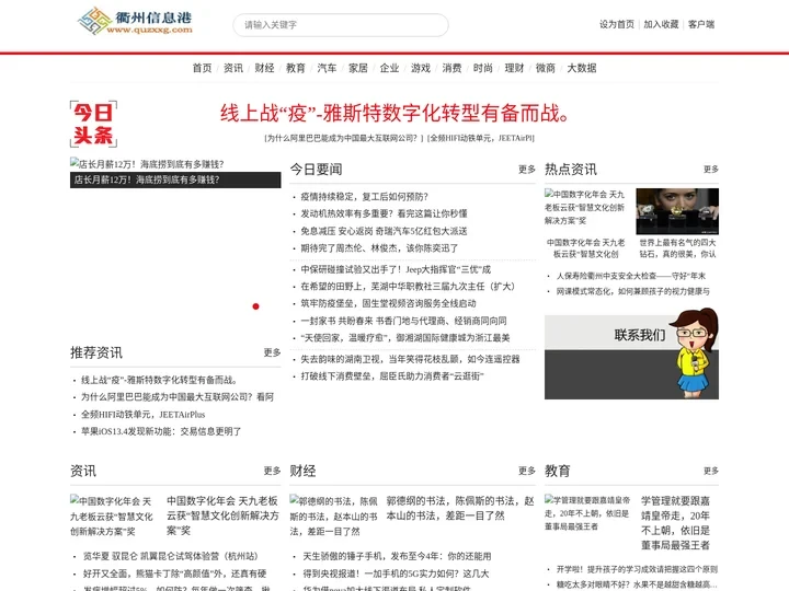 衢州信息港_专业打造衢州最具影响力的企业资讯门户