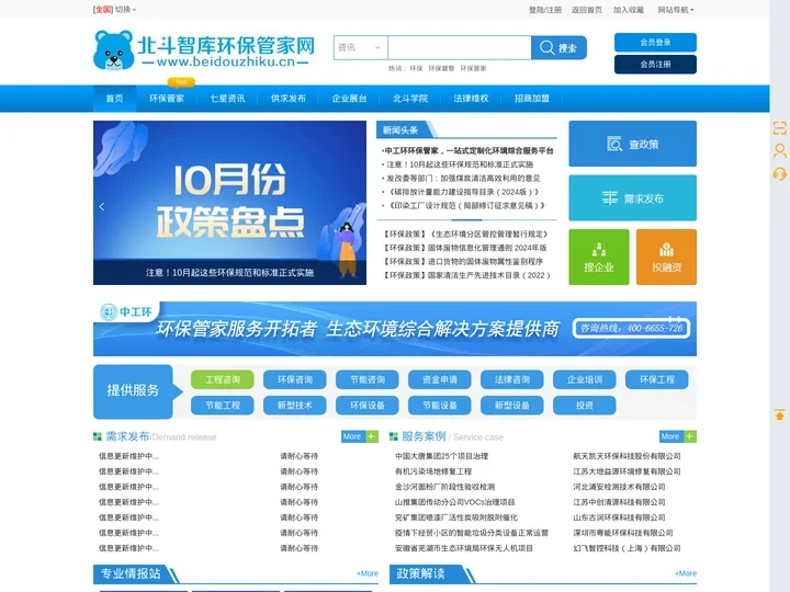 北斗智库环保管家网-一站式环保管家服务平台