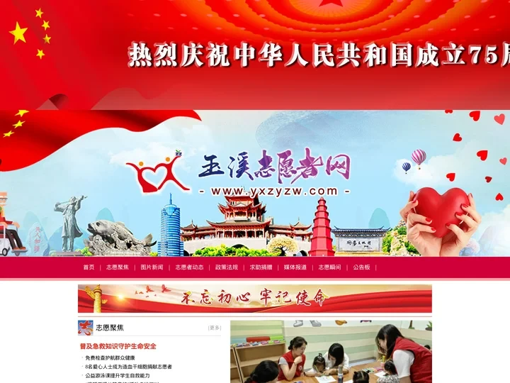 玉溪志愿者网