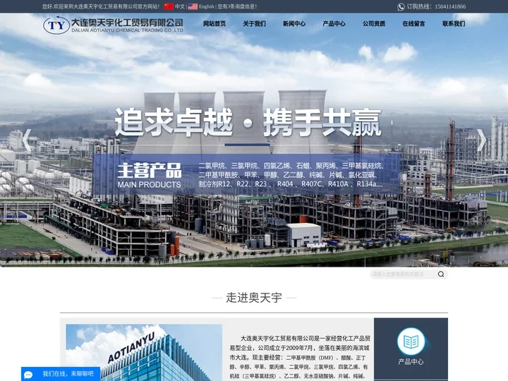 二氯甲烷厂家_四氯乙烯厂家_大连石蜡-大连奥天宇化工贸易有限公司官网