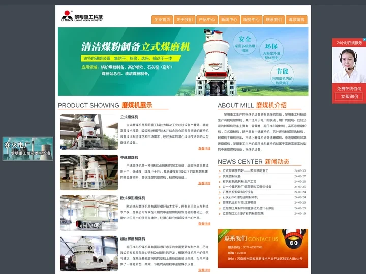磨煤机_磨煤机设备_粉煤机_粉煤机设备_立式磨煤机-河南黎明重工科技股份有限公司