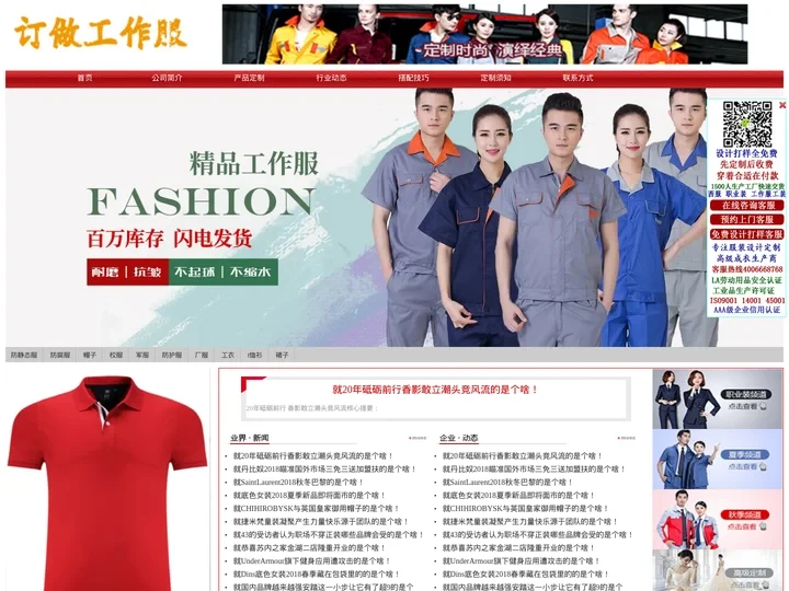 武汉定做工作服|西服|湖北制服厂家/报价/公司-武汉服装厂家-武汉