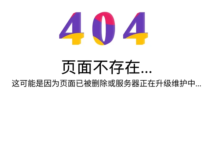 页面未找到