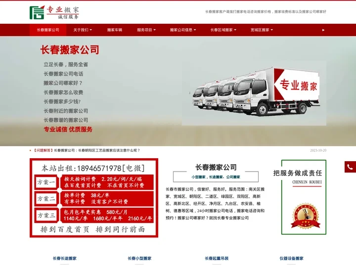 长春搬家,长春搬家电话,价格优,服务好【本站出租】-长春搬家公司