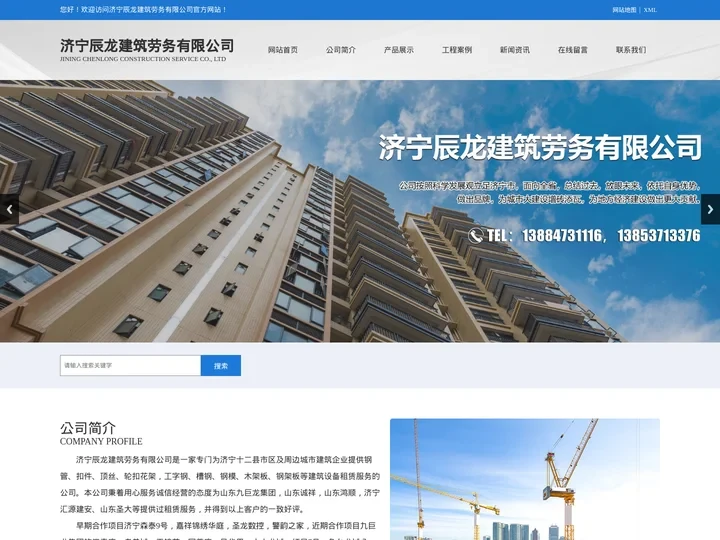 济宁钢管租赁_工字钢出租_扣件租赁-济宁辰龙建筑劳务有限公司