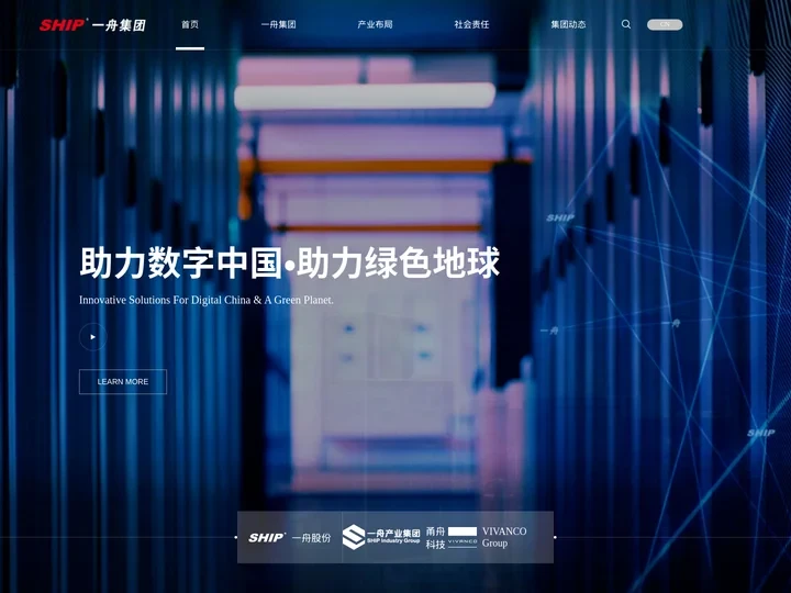 一舟集团 助力智慧中国·助力智慧地球